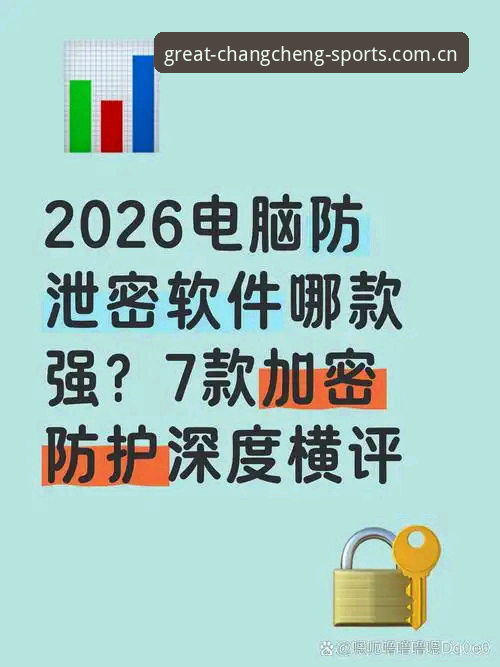 揭秘长城体育可靠吗2026最新版本：用户真实反馈与行业深度解析